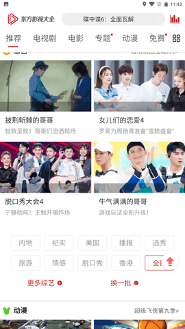 东方影视大全v6.0.4.0301