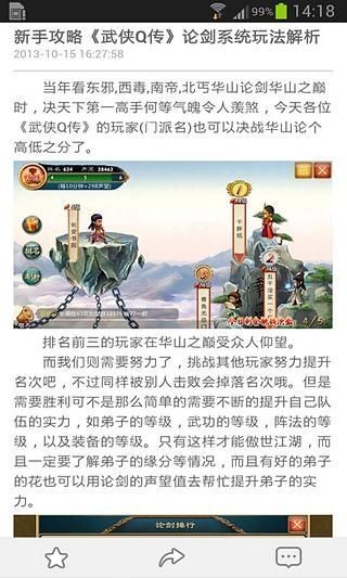 魔方攻略武侠Q传v