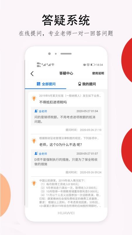 卓考网校v2.0.14