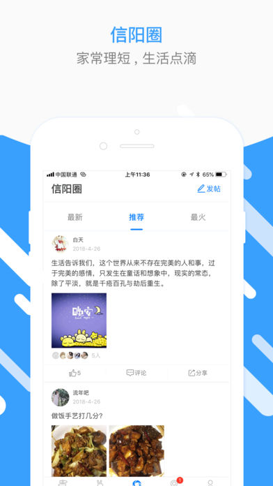 信阳生活圈v7.98.1.210501