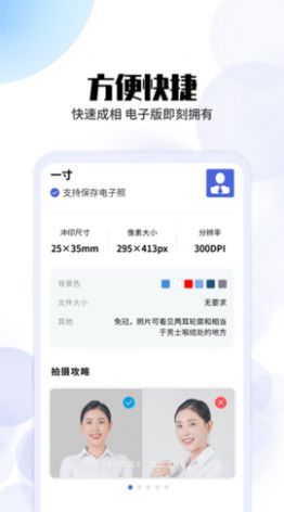 证件照免费拍摄v1.0.1