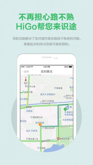 HiGo司机端appv7.3.4