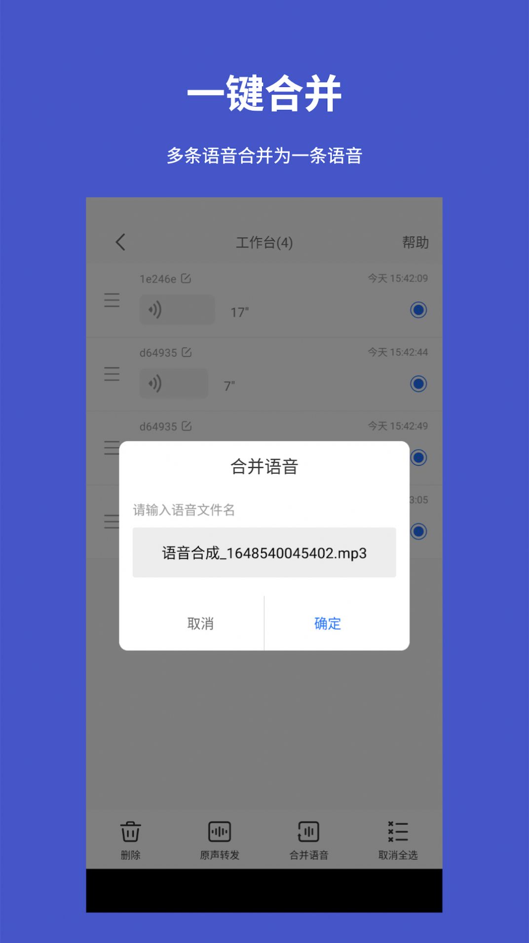 手机语音转发导出v1.0.0