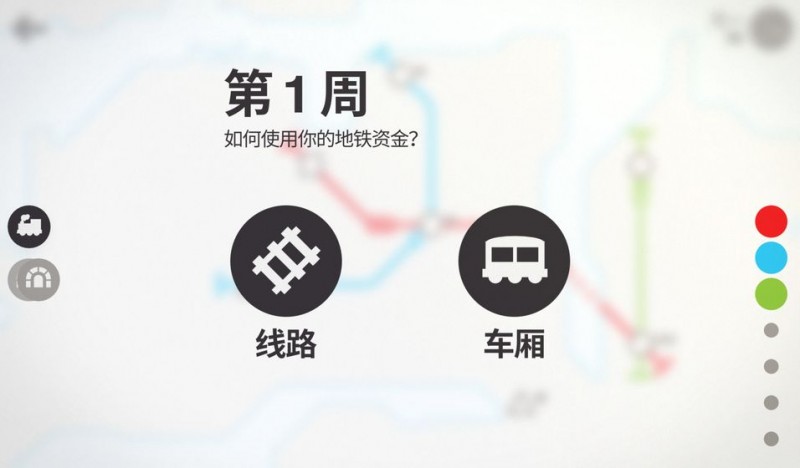模拟地铁v1.0.0