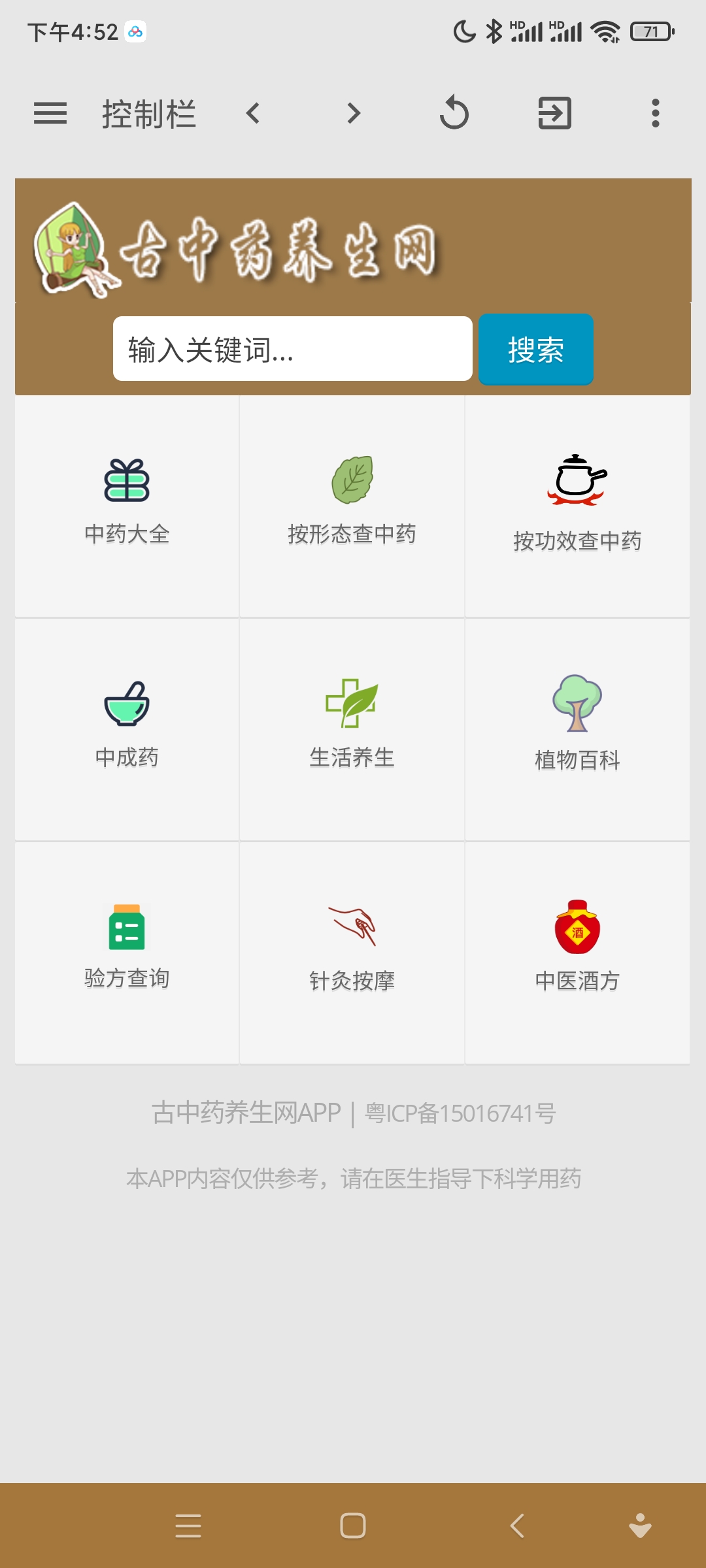 古中药养生网v6.6