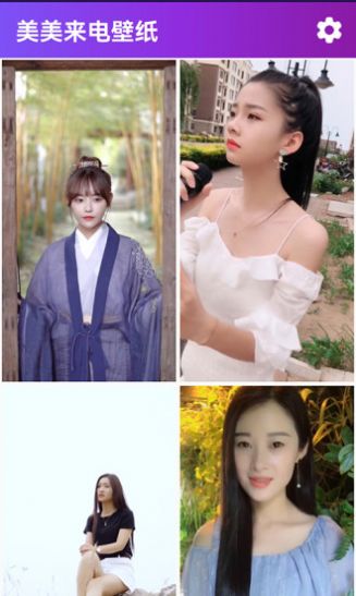美美来电壁纸v1.0.8