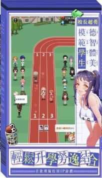 我当校长超勇的v1.0.9