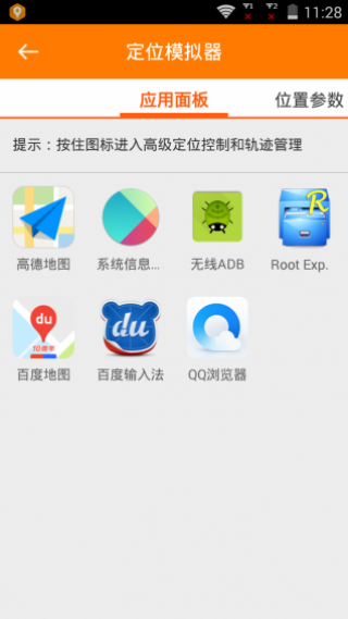 定位模拟器v1.0.2