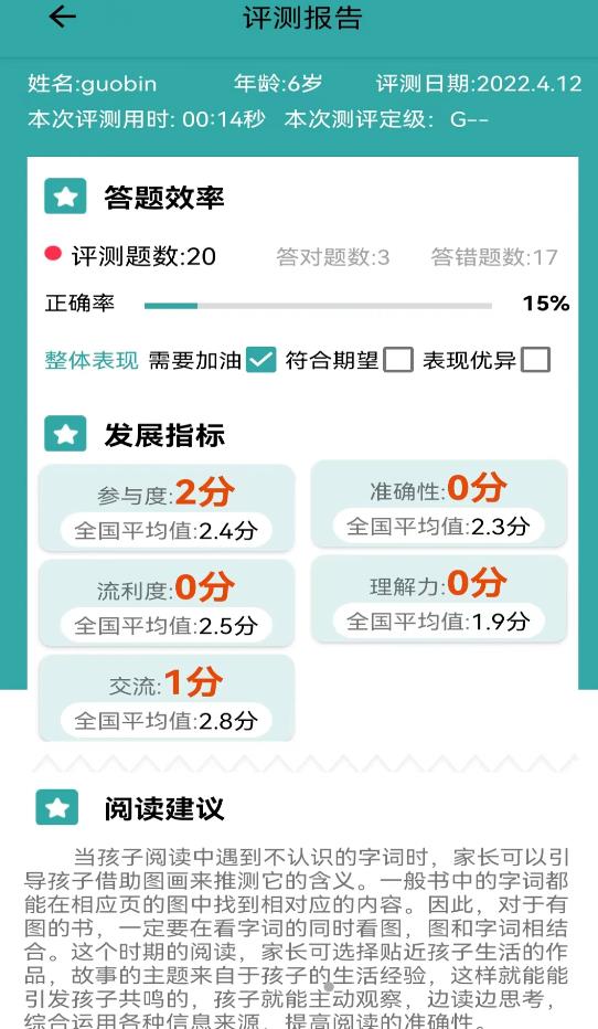 旺豆分级阅读v1.1.2