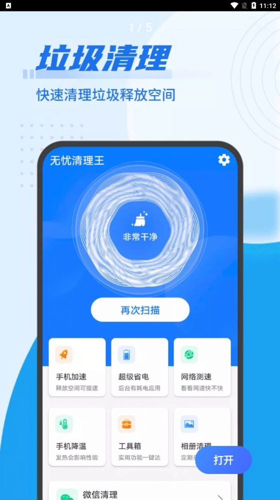 源源无忧清理王v1.0.0