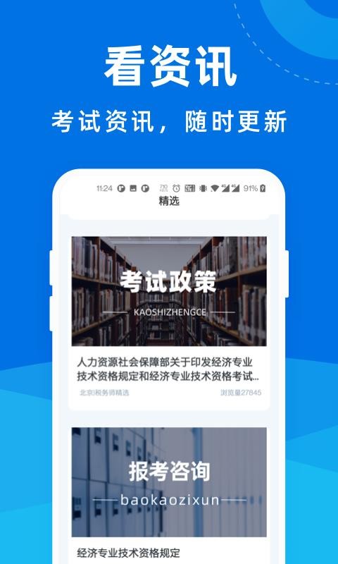税务师宝典v1.0.0