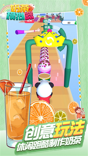 奶茶模拟器v1.0