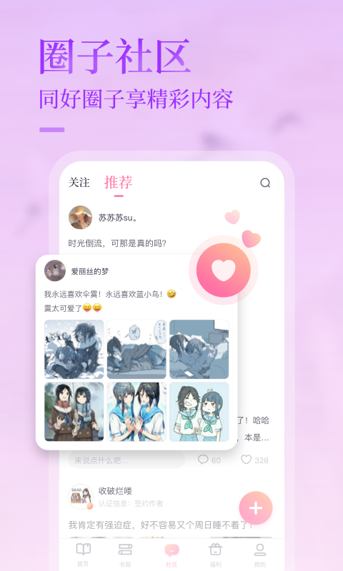 悸花乐读免费版v2.2.8