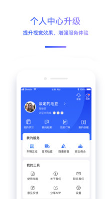 中国驾驶员继续教育学院v6.2.8