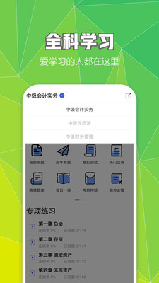中级会计职称云题库v2.8.0