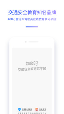 中国驾驶员继续教育学院v6.2.8