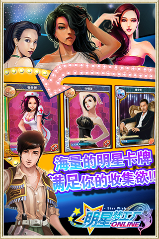 明星梦工厂v1.4.0