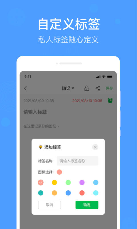 无忧备忘录v1.0.0