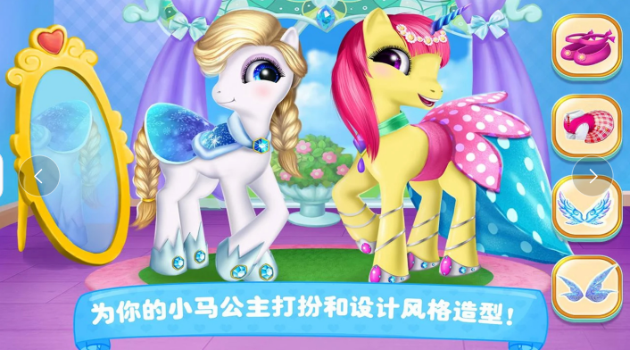 装扮我的小马宝贝v1.0