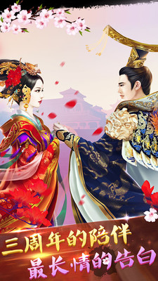 宫廷风云手游v3.6.3