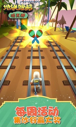 地铁跑酷摩纳哥修改版v5.09.0