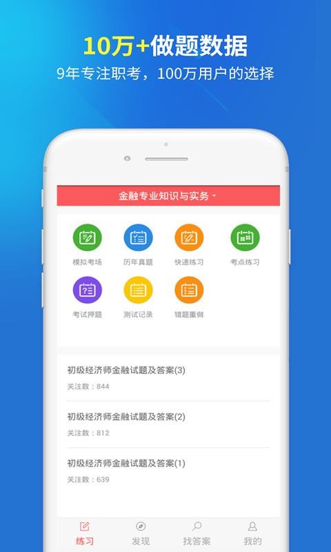 经济师v3.0.0