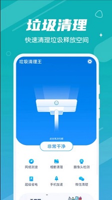 数数垃圾清理王v1.0.0