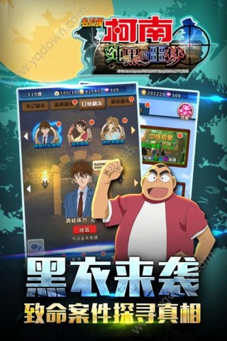 名侦探柯南纯黑的噩梦手游v2.1.1