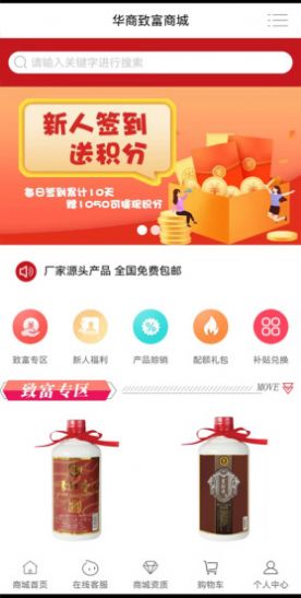 华商致富商城v2.0.18