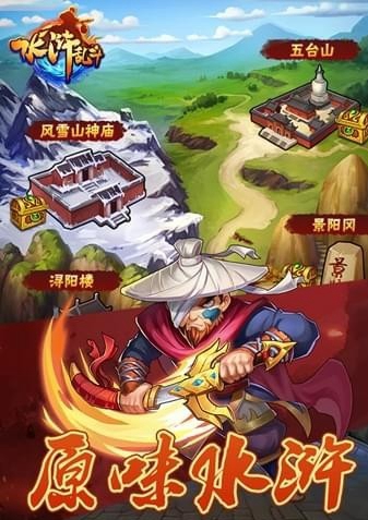 水浒乱斗九游版v3.0.25