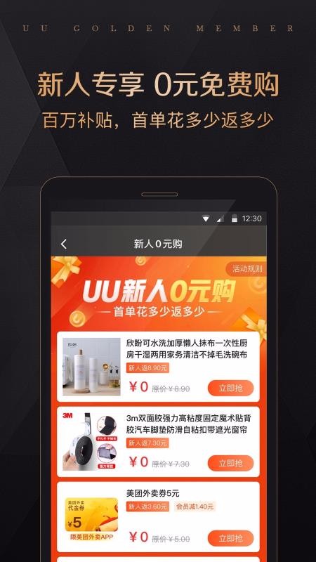 全球购UU特权v1.1.9