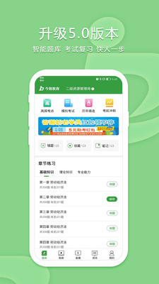 致题库v5.0.2