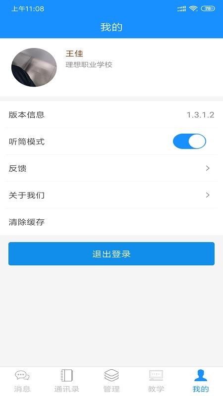 理想校园v1.3.5.1