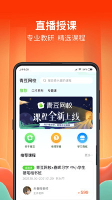 青豆网校v5.0.1