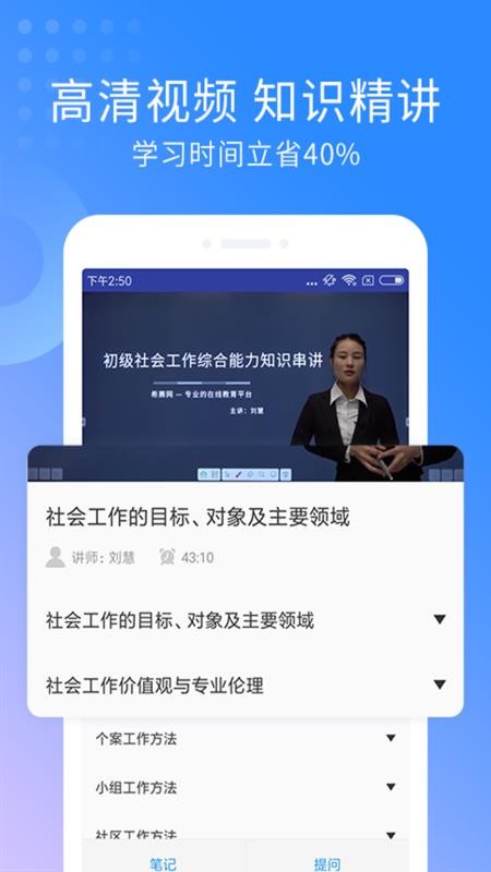 助理社会工作师v2.8.9