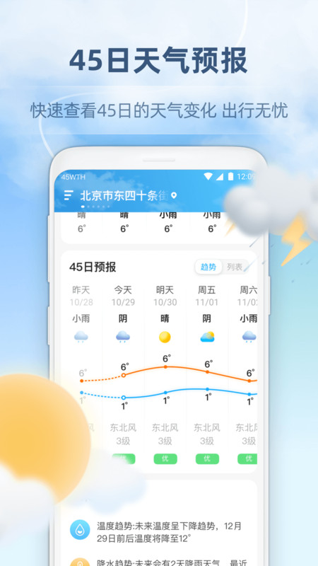 45日天气预报v1.0.1