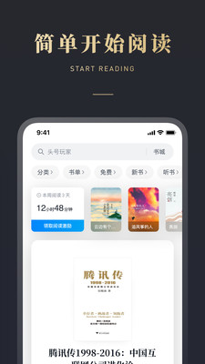 微信读书极速版v8.3.0