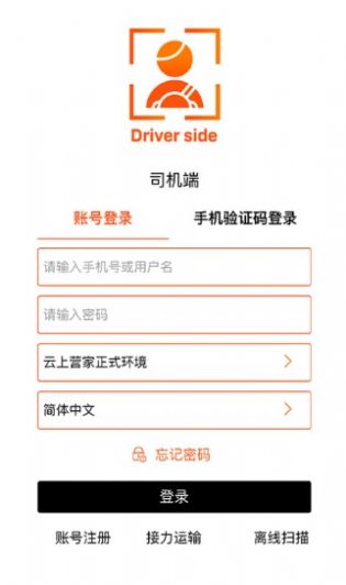 营家物流v3.0.8.1