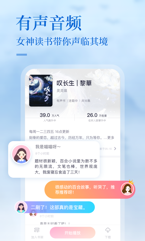 悸花乐读免费版v2.2.8