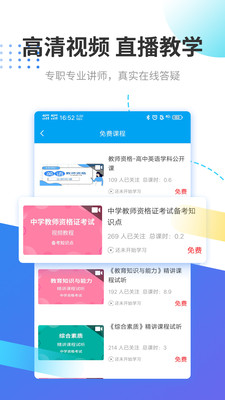 教师资格证考试助手v3.1.6