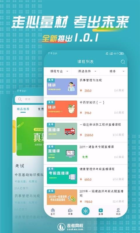走考网校v1.0.6