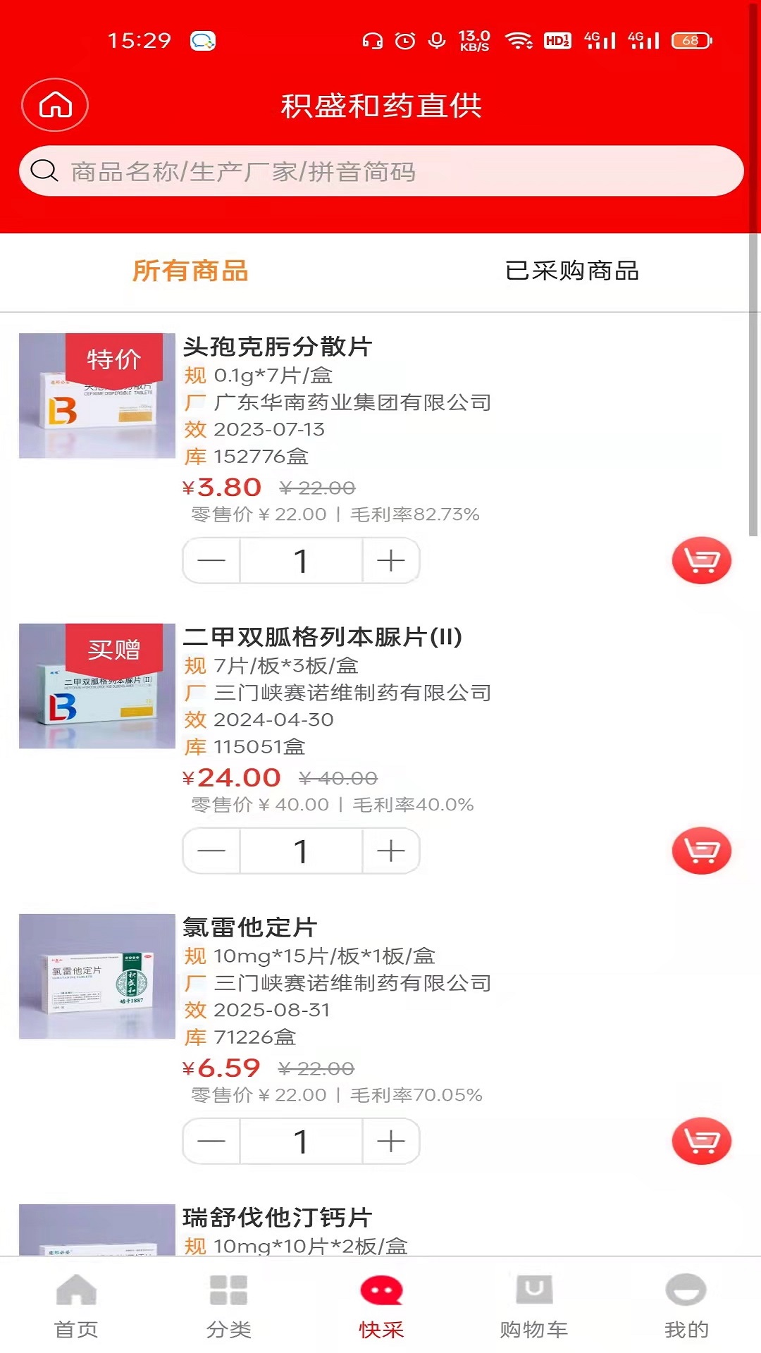 积盛和药直供v1.0.5