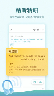 托福考满分v4.10.8