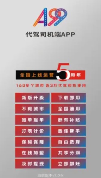 A99代驾v2.0.6