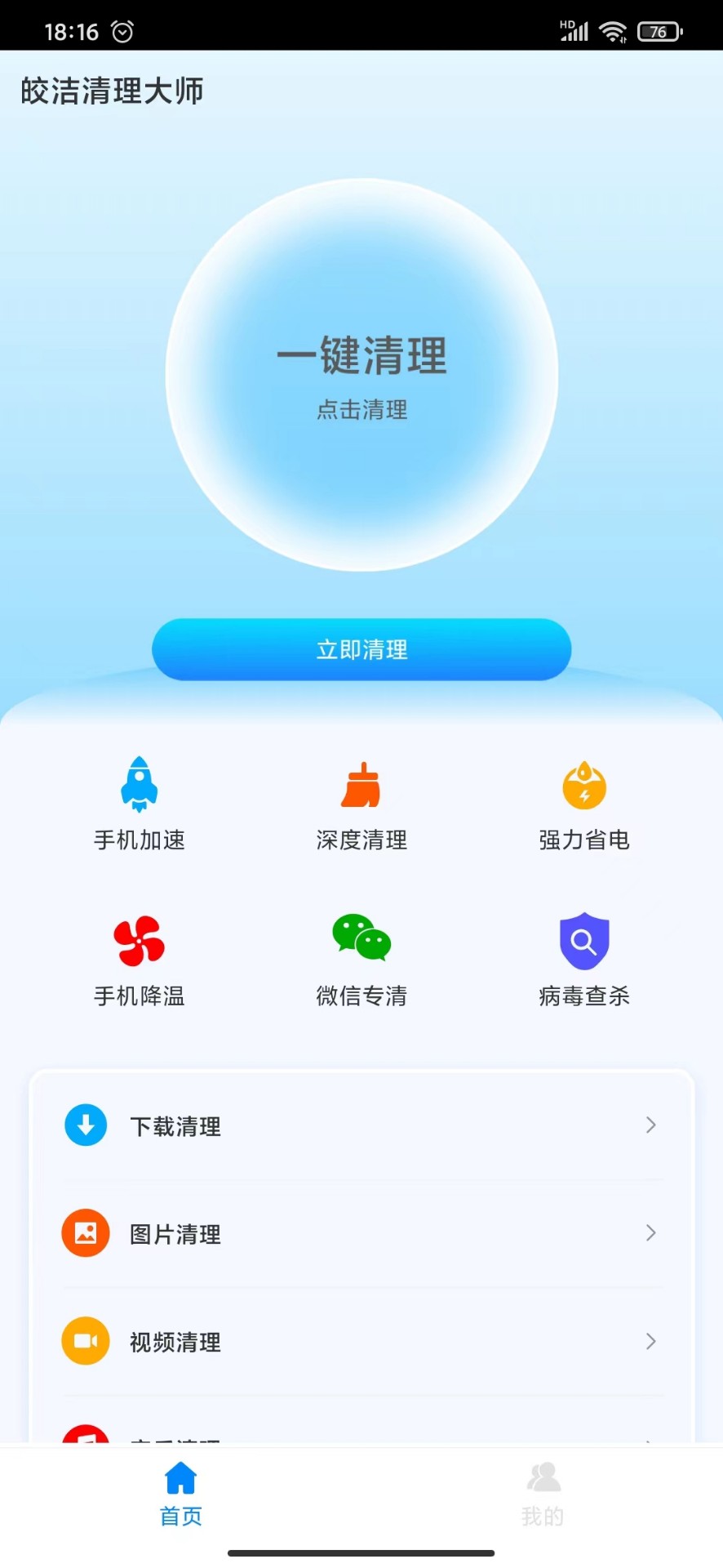 皎洁清理大师v1.0.0