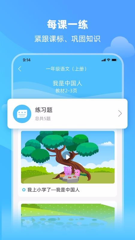 亲宝小学课堂v1.0.1