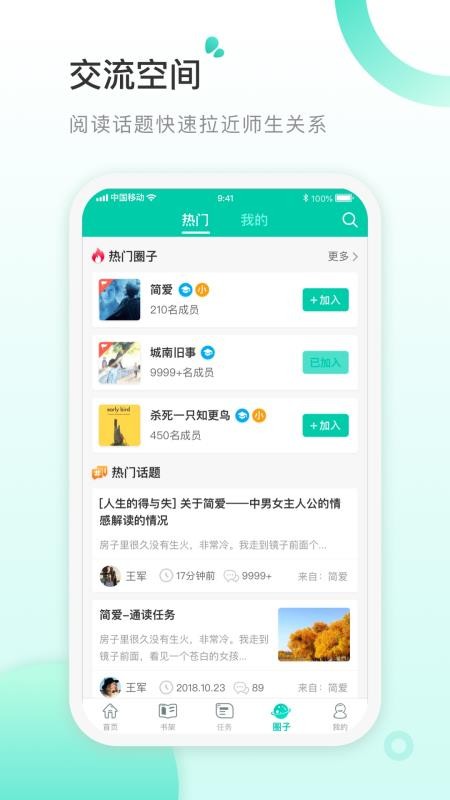 书香阅读教师v3.7.1