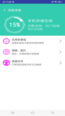 万能垃圾超强清理大师v3.0.0