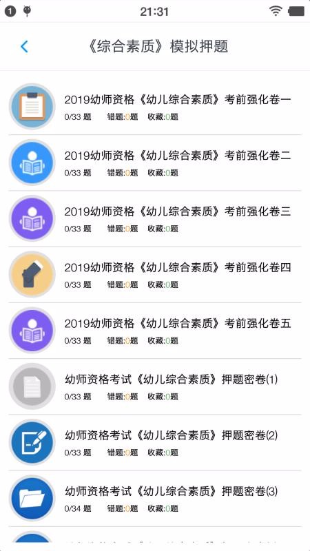 幼师资格考试题库v1.4.202101