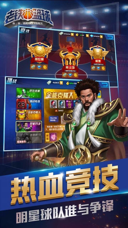 老铁篮球果盘版v5.0.1